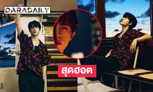 ฤดูร้อนนี้ “แพทริค” ใส่ “บัลแมง”