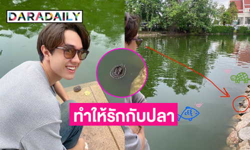 ซุปตาร์วัยรุ่นปล่อยเต่าให้โลกจำต้องทำให้รักกับปลาแบบนี้ 