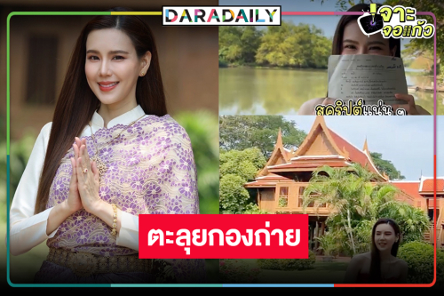 เริ่ดมากแม่! “เจี๊ยบ​ พิจิตตรา” พาตะลุย​กองละคร​ “รอยรักรอยบาป”