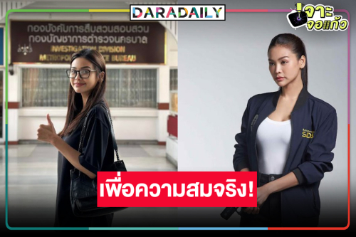 “อิงฟ้า” เข้าพบกองบัญชาการตำรวจนครบาล รีเสิร์ชซีรีส์ “หยดฝนกลิ่นสนิม”