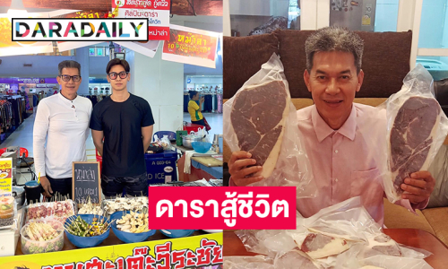 ดาราสู้ชีวิตมีสินค้าใหม่ให้ชิมช้อปหลังขายหมูสะเต๊ะมานาน 