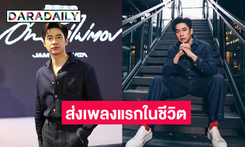 “แจม รชตะ” ส่งผลงานเพลงแรกในชีวิต “อ่านแต่ไม่ตอบ” แฟนคลับให้กำลังใจแน่น