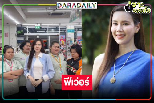 “เจี๊ยบ พิจิตตรา” เจอแฟนละคร “คุณระย้า” ฟีเว่อร์อินเนอร์มาเต็ม!