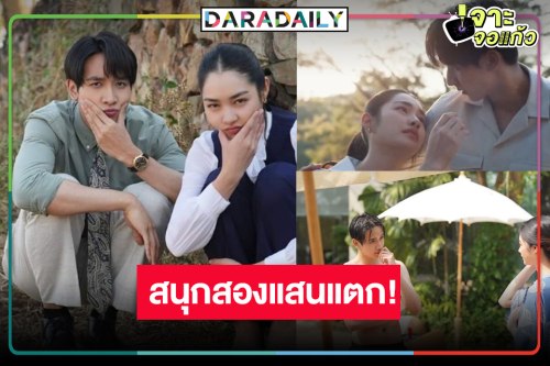 “ดุจอัปสร” โค้งสุดท้ายครบทุกรส “มิ้นท์” บอกรัก “กองทัพ พีค” กระหึ่มทั้งโซเชียล