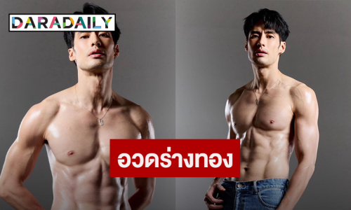 ไอจีแตก! “บอย ปกรณ์” อวดร่างทอง โชว์กล้ามแน่นลีนทุกส่วน