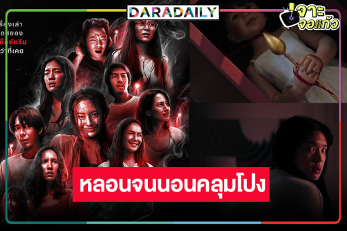 เตรียมหลอน! โปสเตอร์แรก “อังคารคลุมโปง:เอ็กซ์ตรีม”