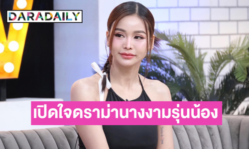 “อิงฟ้า วราหะ” เปิดใจดราม่านางงามรุ่นน้องทำ “บอสณวัฒน์” ของขึ้น! 
