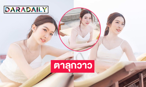 ตาลุกวาว..ศิลปินวัยรุ่นโชว์ความขาววิ้งริมทะเล