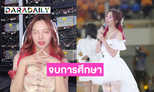 สมาชิกเกิร์ลกรุปประกาศจบการศึกษา