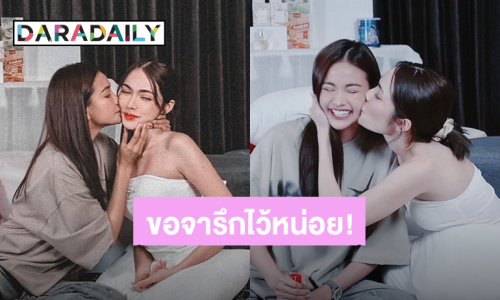 “อิงฟ้า” หอมแก้ม “ชาล็อต” โมเมนต์สุดฟิน จน “อุ้ม-สแน็ก” ต้องขอแซว