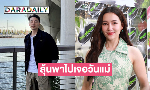 ลุ้น! “เบลล่า” พา “วิล ชวิณ” ทานข้าวกับคุณแม่ แพลนทำบุญสร้างวัดที่ญี่ปุ่น