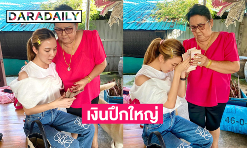 วันแม่ก่อนใครลูกทุ่งดังมอบเงินปึกใหญ่ให้แม่