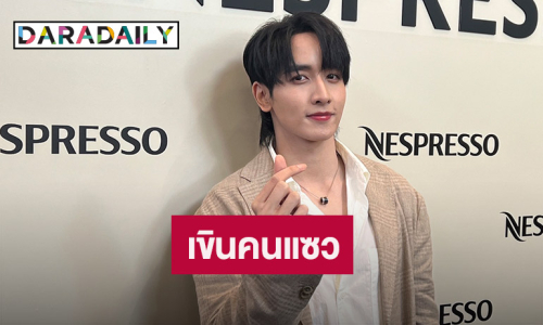 ทำตาไหล “กองทัพ พีค” โชว์เคสครั้งแรกในชีวิต ตอบแล้วสถานะ “มิ้นท์ รัญชน์รวี”