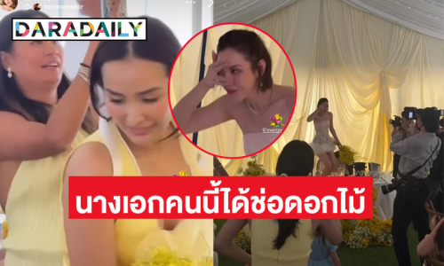 ไม่ใช่ใครที่ไหน! นางเอกสาวสาว ที่รักช่อดอกไม้ได้ในงานแต่ “แมท ภีรนีย์” 