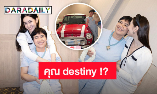 เอ๊ะยังไง? “เบลล่า” ลงรูปวันแม่ แต่ถูกโฟกัสผิดจุดที่คุณ destiny