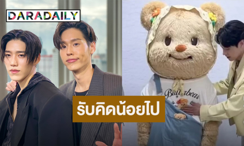 “บิวกิ้น” เคลียร์ดราม่า! จับพุง “น้องหมีเนย” ขอโทษรับคิดน้อยไป