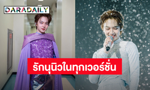 “นุนิว ชวรินทร์” เราควรสบายใจในทุกร่างของตัวเอง แฟนคลับส่งกำลังใจผ่าน “#รักนุนิวในทุกเวอร์ชั่น”