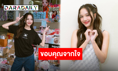 จัดเต็มความฟิน “ฟรีน สโรชา” ขนเซอร์ไพรซ์จัดหนักให้แฟนคลับในงานแฟนมีตติ้งวันเกิด