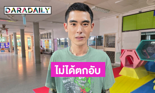 “เบสท์” เปิดใจเจอดราม่าถูกมอง ตกอับ-ติดยา-รอยสักเรื้อน ท้าตรวจฉี่ได้เลย
