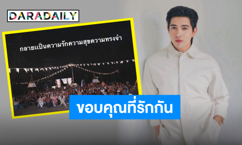 เต็มไปด้วยความอบอุ่น “เข้ม หัสวีร์” ปาร์ตี้วันเกิดปีนี้สุดประทับใจ