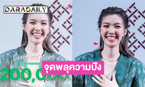 จุดพลุความปังฉลอง 200,000 followers on X ของซุปตาร์ซีรีส์ 