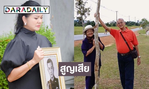 อดีตรองนางสาวไทยสูญเสียคุณแม่หลังคุณพ่อจากไปเพียง 30 วัน 