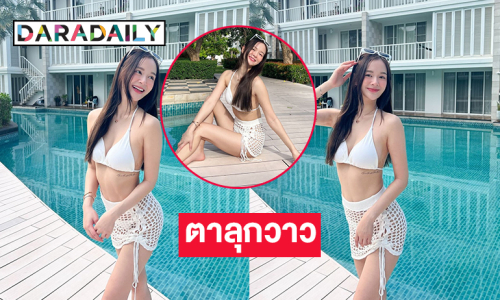 ลูกสาวผู้จัดละครอวดอึ๋มในชุดทูพีชสีขาวทำทะเลเดือดมาก 