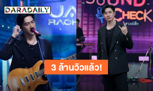 “แจม รชตะ” ซิงเกิลแรก “อ่านแต่ไม่ตอบ” ทะลุ 3 ล้านวิว! วอนแฟนคลับเอาเวลาไปนอนได้แล้ว