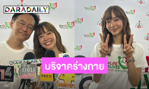 “เต้ย” อัปเดตอาการ “คุณพ่อ” หลังเปลี่ยนไต  ขอตอบแทนด้วยการบริจาคร่างกาย