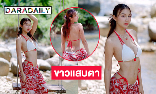 พริตตี้คนดังอวดแซ่บโชว์เนินอกในธีมปิกนิคริมลำธาร