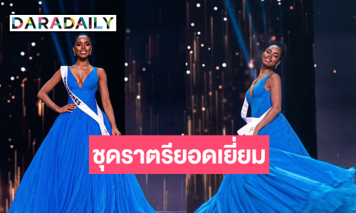 ใครจะต้าน! ประกาศรางวัลชุดราตรีมิสยูนิเวิร์ส 2024 ควีนเอเชียกวาดเรียบ