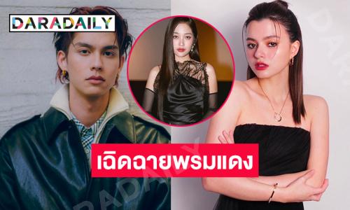 “ไบร์ท-ฟรีน-เบ็คกี้” นำทีมซุปตาร์เหยียบพรมแดง เทศกาลหนังRedSea 