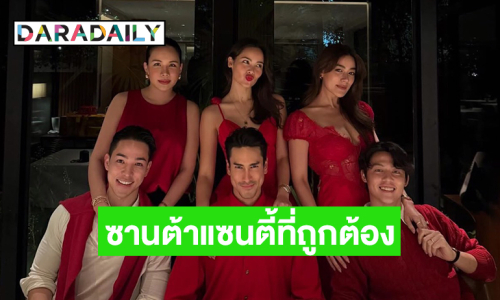 เผยโฉมหน้าซานต้าแซนตี้ที่ถูกต้องแบบเบ้าหน้าพระราชทาน