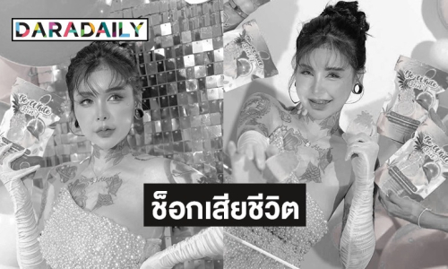 แฟนคลับอาลัย CEO ดัง เสียชีวิตแล้ว ด้านสามีโพสต์เศร้าจะบอกลูกยังไง