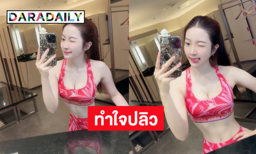 นักร้องวัยรุ่นอวดหุ่นในฟิตเนสทำหนุ่มใจปลิว
