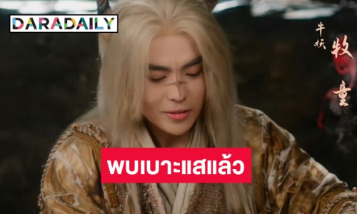 เจอตัวแล้วแล้ว! นักแสดงดังหายตัวปริศนา