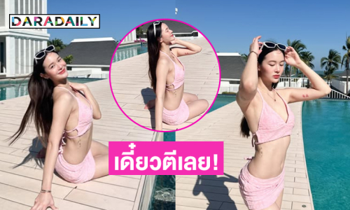 เดี๋ยวตีเลย!  ลูกสาวผู้จัดละครอวดความขาวเนียนริมทะเล 