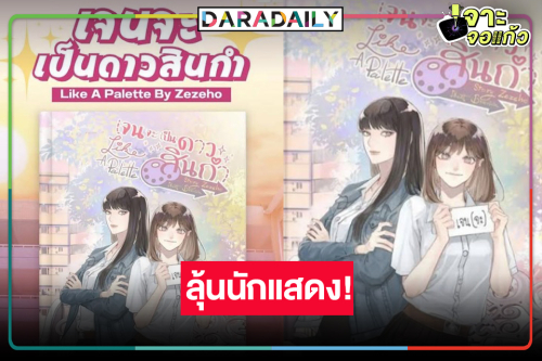 มีข่าวดีมาบอก! เตรียมตัวพบกับซีรีส์ใจฟูแห่งปี 2025