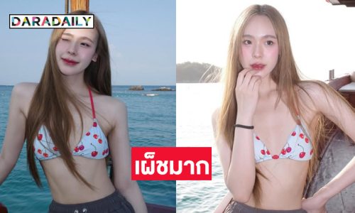 โซฮอตยิ่งกว่าแสงแดดอีก..ดาราวัยรุ่นเสิร์ฟความขาวเนียนรับซัมเมอร์ 