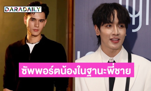 “กองทัพ พีค” รับตกใจ “เทศน์ ไมรอน” ไม่ต่อสัญญาช่อง เรายังซัพพอร์ตน้องในฐานะพี่ชาย