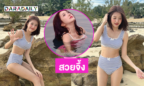 ดาราซีรีส์ดังอวดผิวขาวที่ศรีพันวาทำหนุ่มๆใจปลิว
