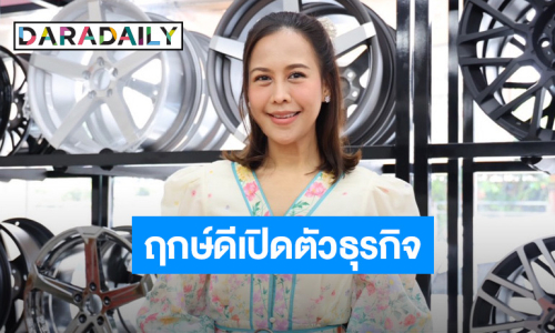 “ปุ๊กกี้ กุสุมา” นักแสดงช่อง 7 ถือฤกษ์ดีทำบุญเปิดตัวธุรกิจร้าน CG CarGraphic