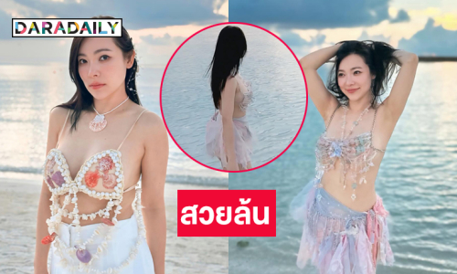 อื้อหือ! ดีเจสาวสวยเสิร์ฟความขาวเนียนรอวดหุ่นแซ่บทำมัลดีฟส์เดือด