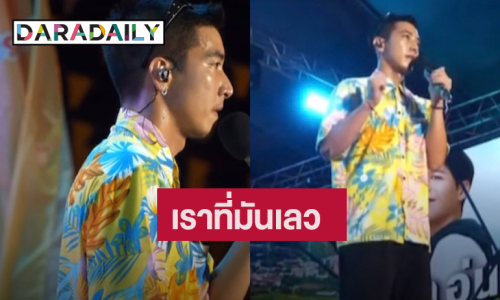 “โตโน่” เปิดใจครั้งแรก! ขอโทษกับเรื่องที่ไม่ดี เราที่มันเลวเอง