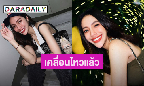 “มายด์” เคลื่อนไหว! โพสต์ครั้งแรก หลังมีดราม่าโยง “โตโน่-ณิชา”