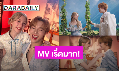 เริ่ดมาก! “นุนิว ชวรินทร์” ซิงเกิลใหม่ “จนนิรันดร์ (Forever)” คว้า “ออม กรณ์นภัส” เป็นนางเอก MV