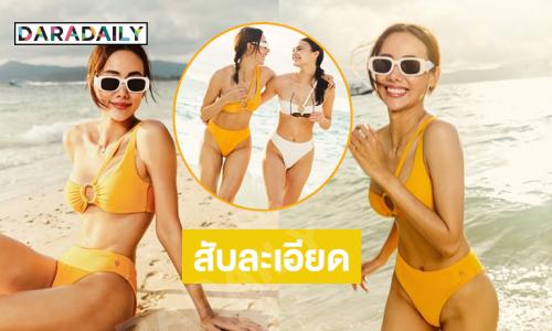 ดาราสาวจัดหนักทูพีชอวดหุ่นเป๊ะเซียะมากๆ