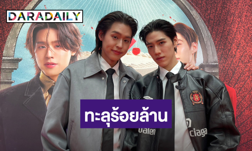 “พีพี – บิวกิ้น” ดีใจหนัง “ซองแดงแต่งผี” ทะลุร้อยล้าน อุบตอบคอนเสิร์ตคู่มีเซอร์ไพรส์