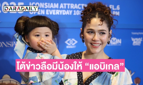 “ชมพู่ อารยา” เล่าทริปเซี่ยงไฮ้หวาน ตอบแล้วเตรียมมีน้องให้ “แอบิเกล” จริงมั้ย?