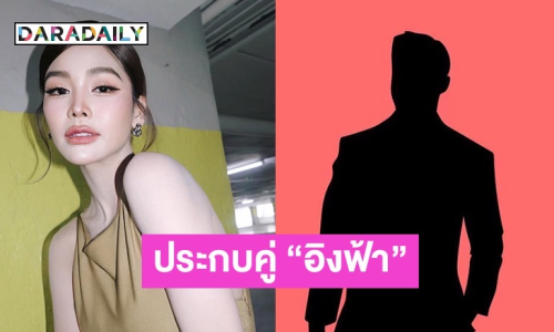 แฟนๆ จับตา! พระเอกคนนี้เสียบแทน “โตโน่” ประกบคู่ “อิงฟ้า” ในโปรเจ็กท์ใหม่